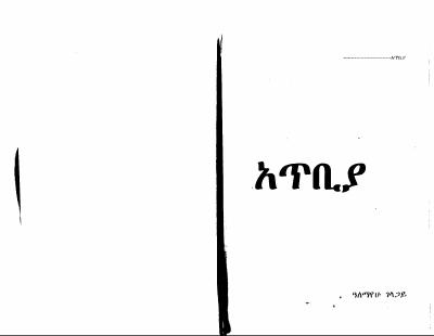 አጥቢያ