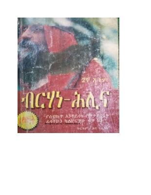 ብርሃን ህሊና - ኦሾ (ትርጉም).pdf