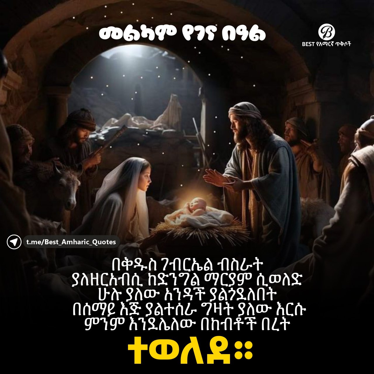 ፳፻ኗፐ የአማርኖ ጥቅሶች ሁ፡ መልካሞ አለ ክስስ መሽ? ፡ ፡ ን 4 | ነሽ መዛ ገ ሖ ርዋ) 5፡‹/8፡ መማ ፡ የያን 5 በቅዱስ ሃብርኤል ብስ/ዕት ክት ከ፳ገግል ው ሲወስኗ ስ ያስው አስገዳች ፃልንዷስበት በና አጅ ፃልተሰ/- ግዛት ለ 1810 ምገም አገዷሌስው በከብቶች በፈት ተወለደ። 