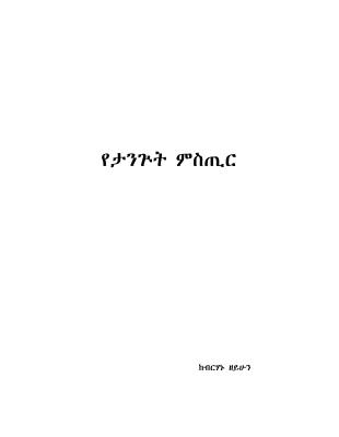 የታንጉት ሚስጥር - ብርሀኑ ዘሪሁን .pdf