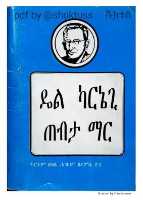 ጠብታ ማር፣ዴል ካርኒጌ.pdf