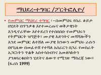 2011_የመምህራንና_የት_ቤት_አመ_ማ_ተ_ምዘና_Copy.pdf