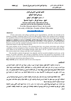 التعليم_الجامعي_الأهلي_في_العراق_ودوره_في_تنمية_المجتمع.pdf