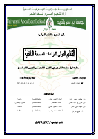 التنظيم_الدولي_للنزاعات_المسلحة_الداخلية.pdf