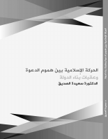 الحركة_الإسلامية_بين_هموم_الدعوة_وعقبات_بناء_الدولة_سعيدة_أولاد.epub