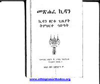 አንድምታ_ኪዳን_እና_3_ቱ_ትምህርተ_ኅቡአት.pdf