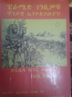 ፒራሚድ_ገንቢዎቹ_ጥንታዊ_ኢትዮጵያውያን!_በድሩሲላ_ዳንጂ_ሒውስተን_ትርጉም.pdf