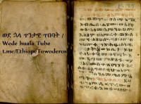 መጽሐፈ_ሥነ_ፍጥረት_አንድምታ_ብራና_በአማርኛ.pdf