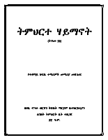 ት·ሃ.pdf