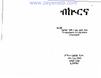 ብኵርና.pdf