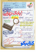 @kotob_konkoria(hesaban2_banknahaei_kheilisabz_1402).pdf