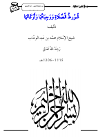 متن_شروط_الصلاة_مشكول_للإمام_محمد_ابن_عبد_الوهاب.pdf