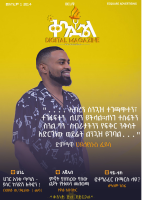 ቅንድል_ዲጂታል_መፅሔት_ቅፅ_2_ቁጥር_101.pdf