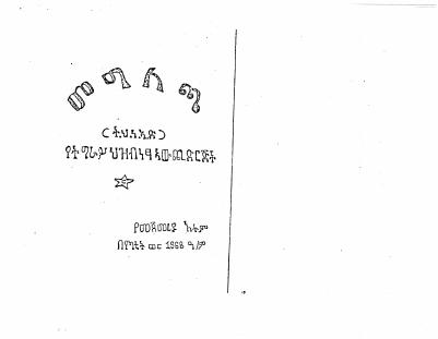 tplf_manifesto_-_1968_e-c.pdf