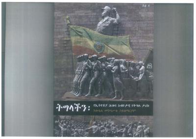 mengistu-haile-maryam-tiglachin