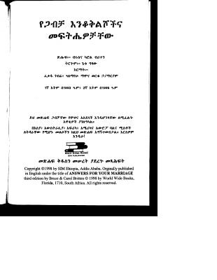 የጋብቻ_እንቆቅልሾችና_መፍትሄዎቻቸው.pdf